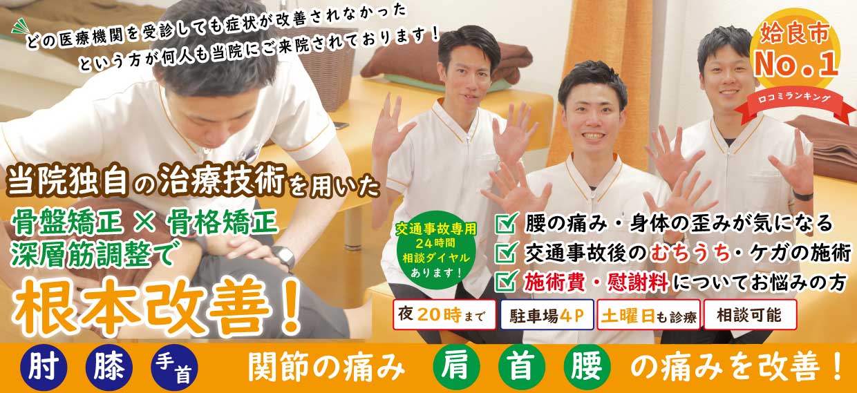 薬院骨盤整骨院/鍼灸院 TOP 根本治療が得意な福岡市の薬院骨盤整骨院/鍼灸院