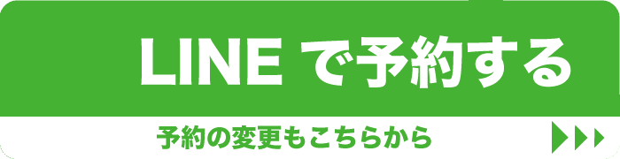 ネット予約！